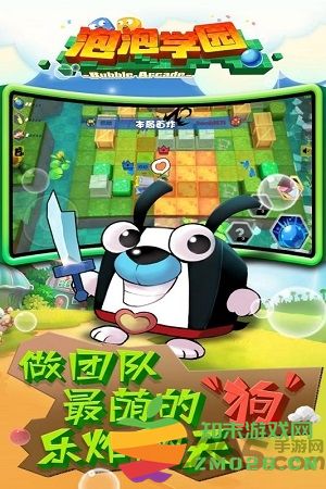 泡泡学园正版 v0.2.3876 安卓版 1