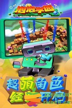 泡泡学园正版 v0.2.3876 安卓版 0