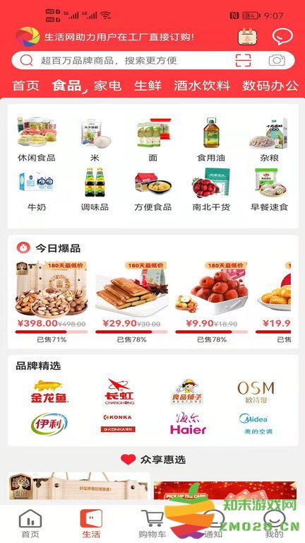 众享城市生活最新版 v4.3.5 安卓官方版 1