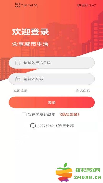 众享城市生活最新版 v4.3.5 安卓官方版 3