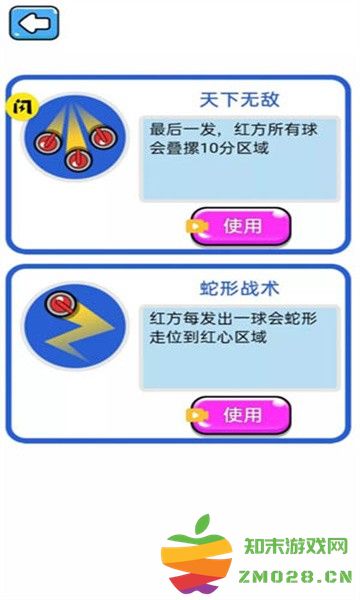 万宁冰壶游戏 v1.5.3 安卓版 1