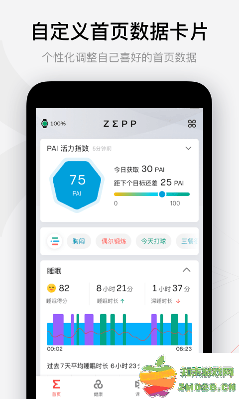 amazfit手表软件(Zepp) v9.6.6 安卓版 1