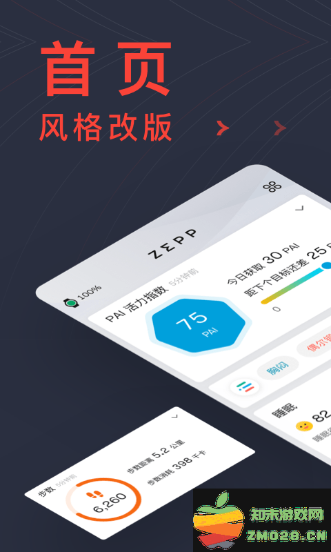 amazfit手表软件(Zepp) v9.6.6 安卓版 2