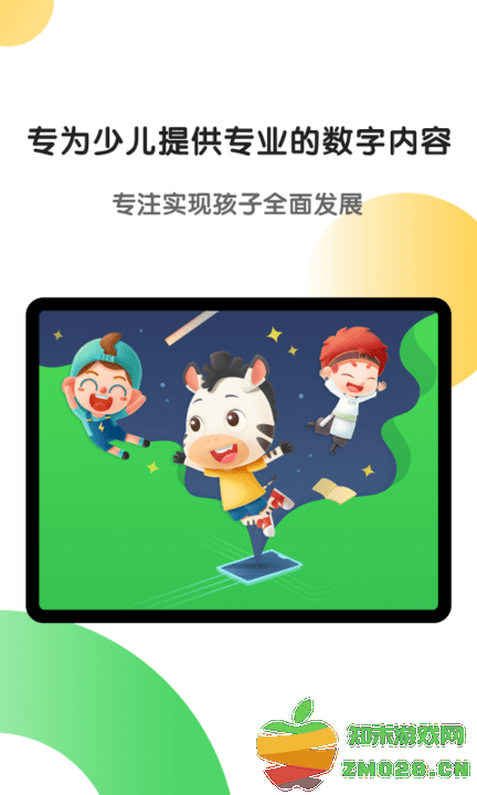 斑马hd版本 v7.19.1 安卓平板版 1