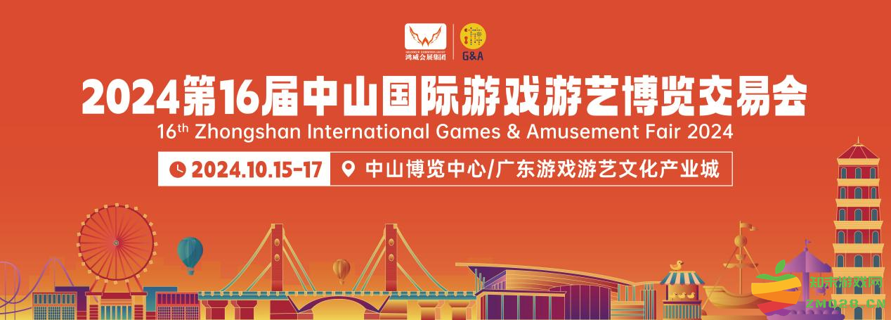 把握文旅设备更新机遇 | 第16届中山游博会10月启幕：文旅盛会，你准备好了吗？