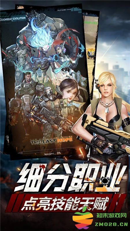 末日之崛起游戏 v2.0 安卓版 3