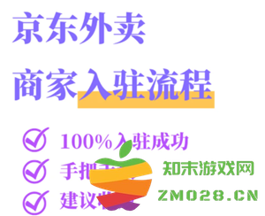 京东秒送商家怎么入驻 京东秒送商家怎么连接打印订单小票