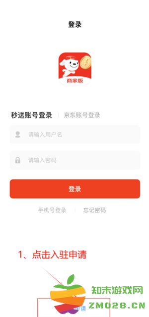 京东秒送商家怎么入驻 京东秒送商家怎么连接打印订单小票