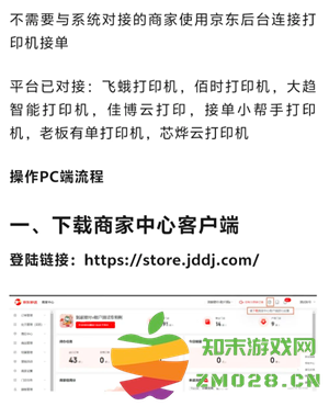 京东秒送商家怎么入驻 京东秒送商家怎么连接打印订单小票