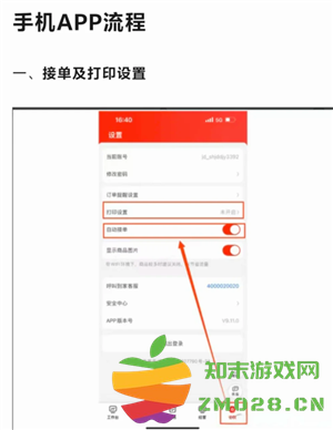 京东秒送商家怎么入驻 京东秒送商家怎么连接打印订单小票