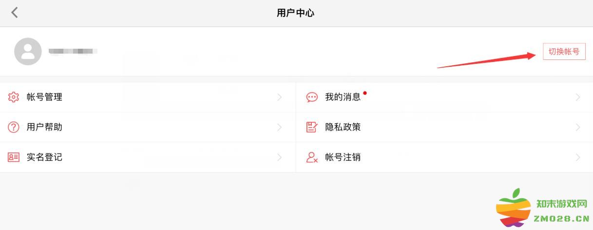 蛋仔派对怎么切换账号