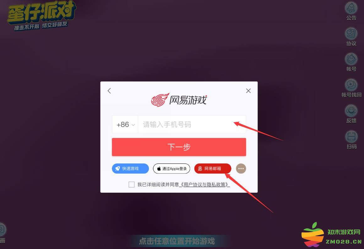 蛋仔派对怎么切换账号