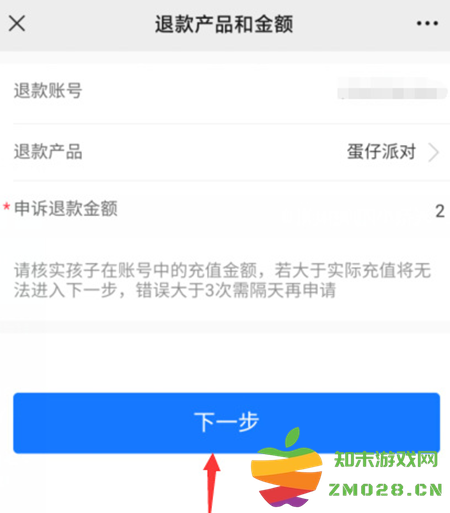 蛋仔派对未成年充值退款方法