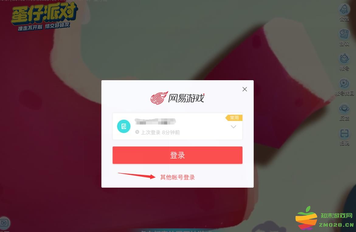 蛋仔派对怎么切换账号