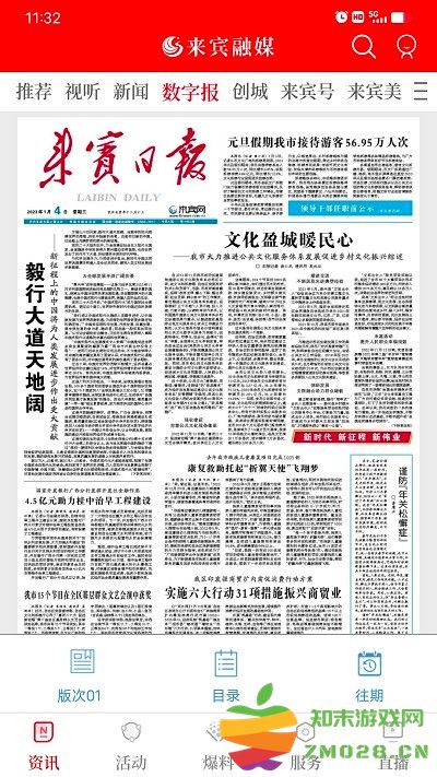 来宾融媒最新版 v1.4.5 安卓手机版 2