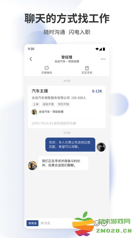 上海直聘网官方版 v6.7 安卓版 0
