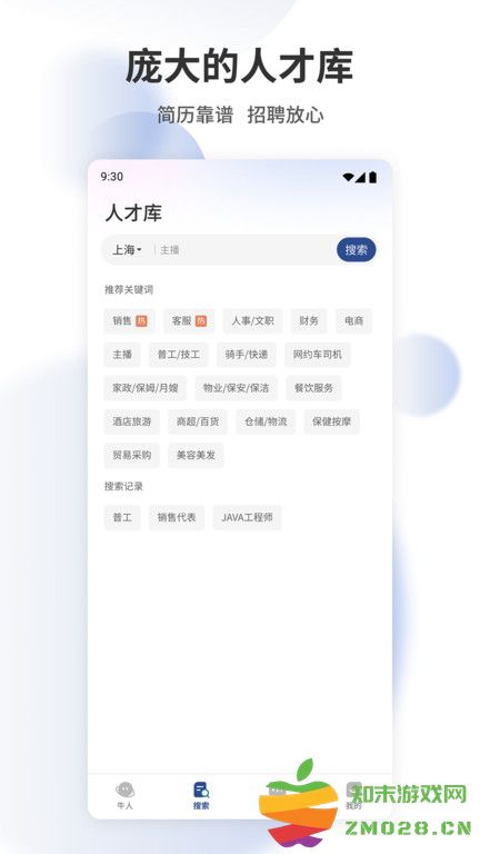 上海直聘网官方版 v6.7 安卓版 2