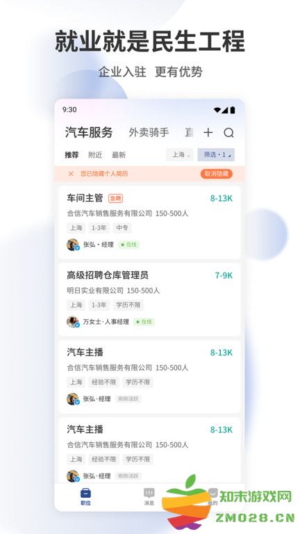 上海直聘网官方版 v6.7 安卓版 3