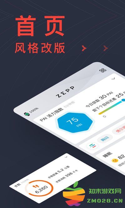 amazfit手表app(zepp) v9.6.6 安卓版 1