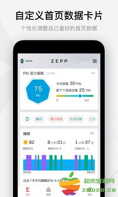 amazfit手表app(zepp) v9.6.6 安卓版 4