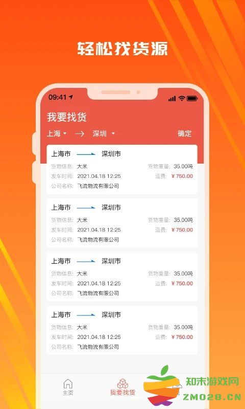 木牛物流司机版软件 v2.2.7 安卓版 1