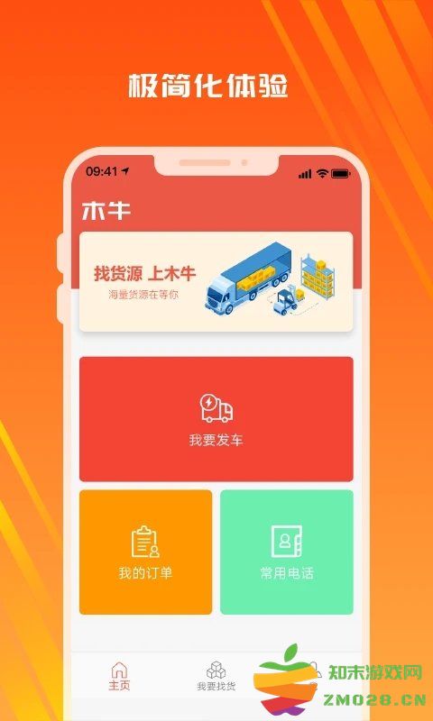 木牛物流司机版软件 v2.2.7 安卓版 2