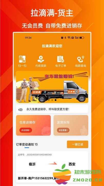 拉滴满货主版 v3.5.3 安卓版 0