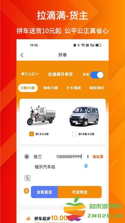拉滴满货主版 v3.5.3 安卓版 3