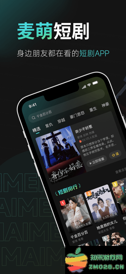 麦萌短剧app官方版 v2.1.5 安卓版 3