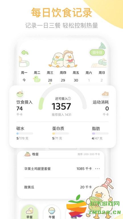 动起来鸭app v1.5.5 安卓版 4