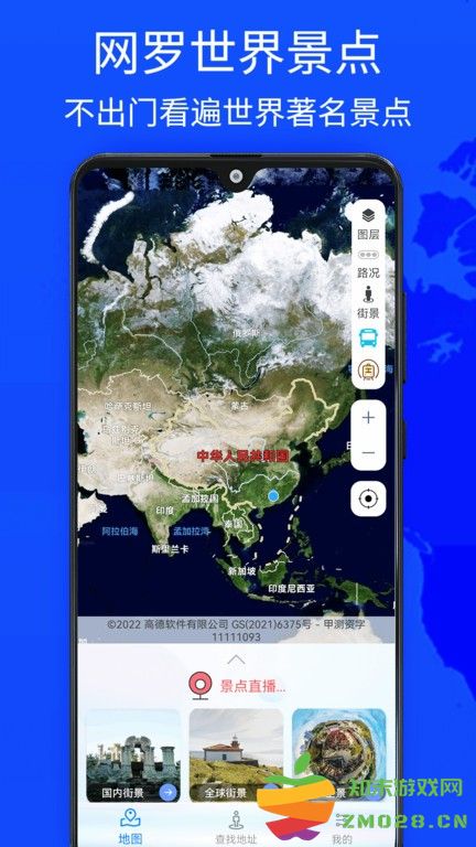 奥维世界街景地图app v1310 安卓版 0