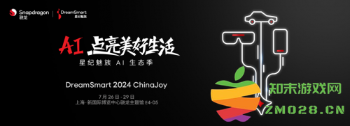 AI 点亮美好生活，星纪魅族 AI 生态馆正式登陆 2024 ChinaJoy：科技与梦想的完美结合？ 体验未来的惊喜！