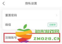 如何在七天学堂中顺利注销自己的账号并确保个人信息安全