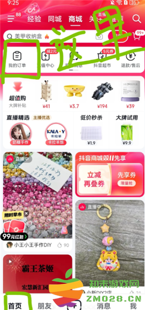 抖音商城订单报销入口在哪 抖音商城订单报销券在哪里