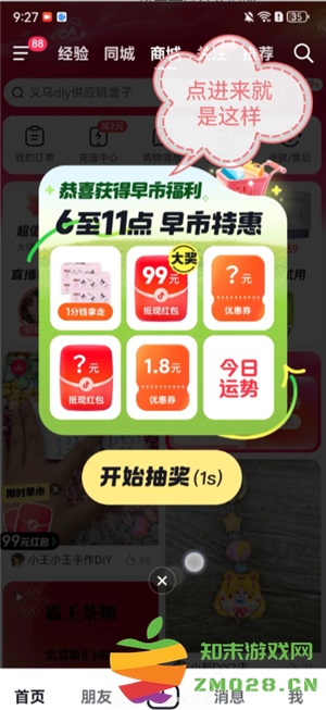 抖音商城订单报销入口在哪 抖音商城订单报销券在哪里