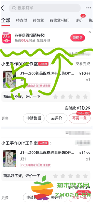 抖音商城订单报销入口在哪 抖音商城订单报销券在哪里