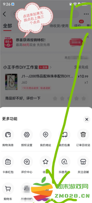 抖音商城订单报销入口在哪 抖音商城订单报销券在哪里
