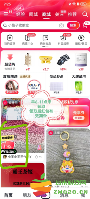 抖音商城订单报销入口在哪 抖音商城订单报销券在哪里