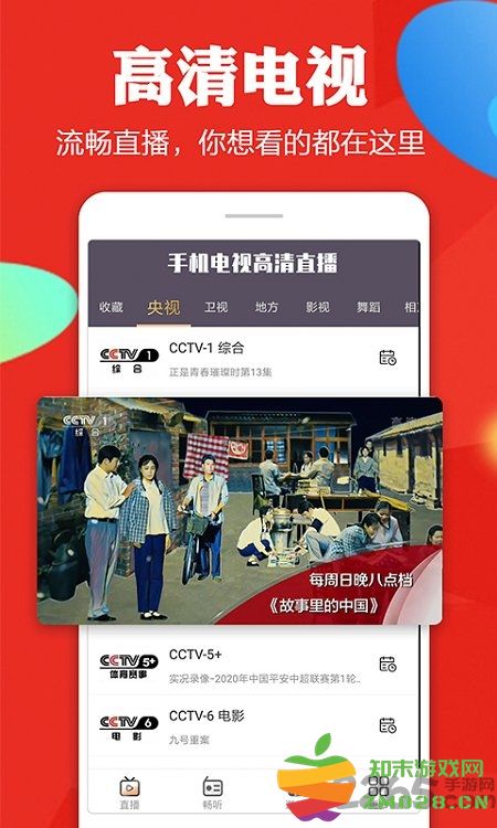 手机电视高清直播app最新版 v8.0.30 安卓手机版 3
