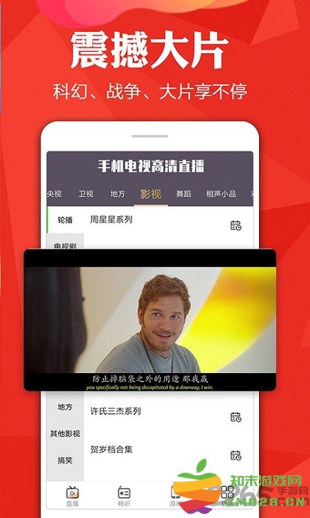 手机电视高清直播app最新版 v8.0.30 安卓手机版 4
