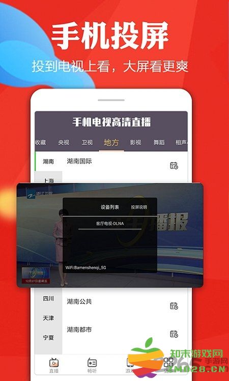 手机电视高清直播app最新版 v8.0.30 安卓手机版 1