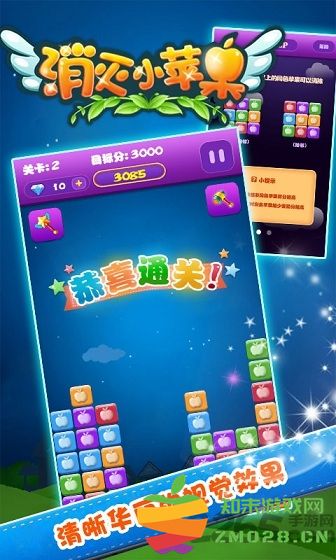 消灭小苹果手机版 v1.0.24 安卓版 2