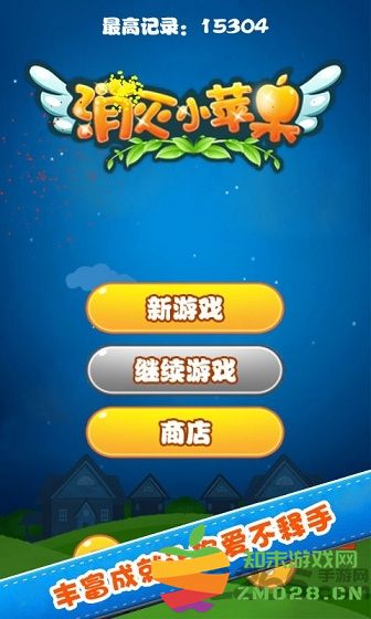 消灭小苹果手机版 v1.0.24 安卓版 0