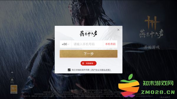 燕云十六声手游怎么玩