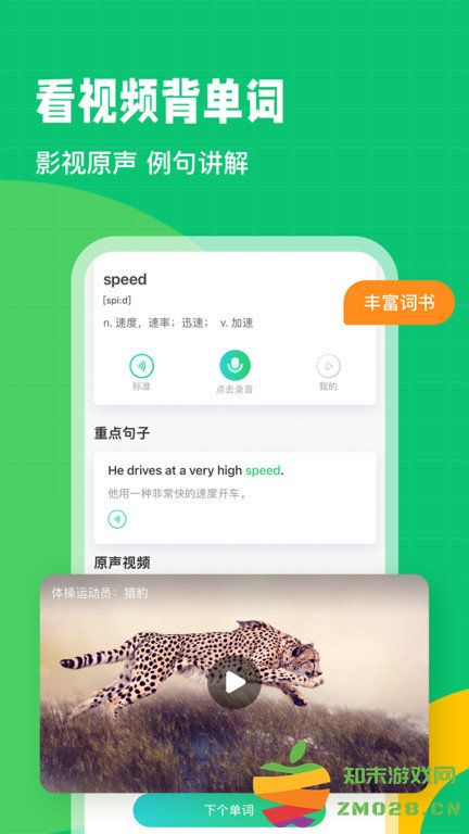 英语趣配音人教版手机版 v8.1.81 安卓最新版 2