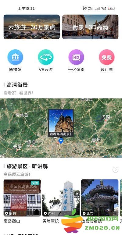 世界高清街景app v1.4.0 安卓版 0