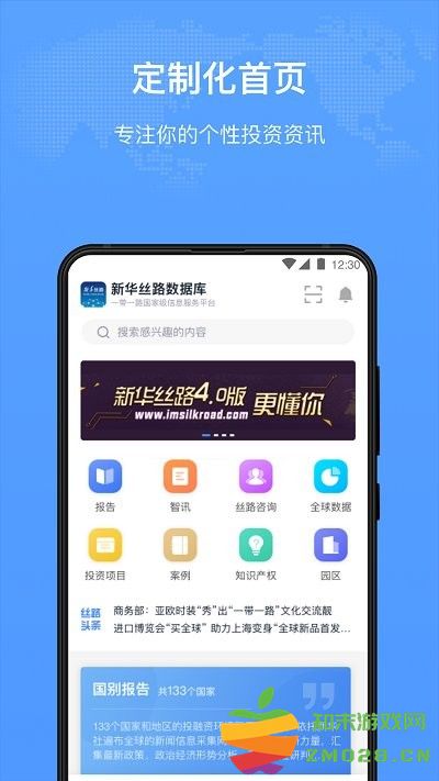 新华丝路app v1.4.6 安卓版 1
