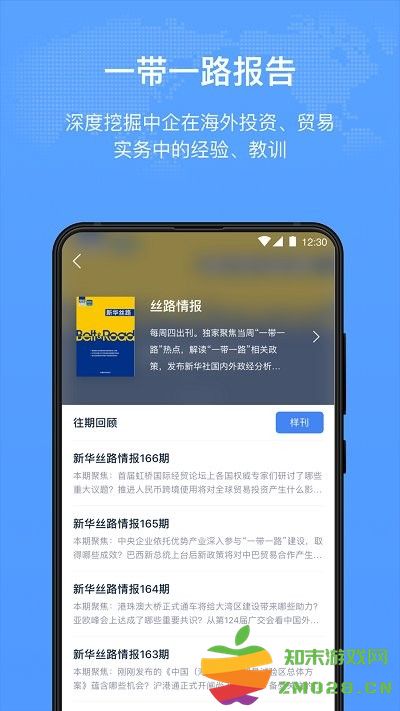 新华丝路app v1.4.6 安卓版 2