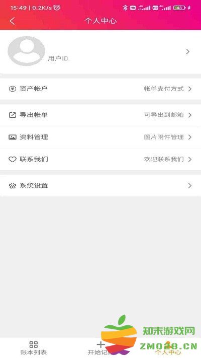 合伙记帐本软件 v2.8.0 安卓版 0
