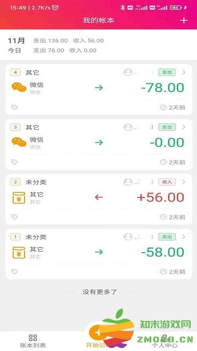 合伙记帐本软件 v2.8.0 安卓版 3